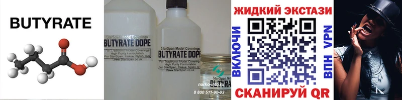 купить  цена  Москва  БУТИРАТ Butirat 