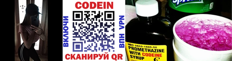 Кодеин Purple Drank  Москва 